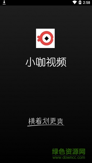 小咖视频软件 v3.3.4 安卓版0