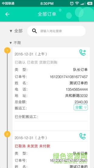 小胖熊配送版 v2.3.3 安卓版0