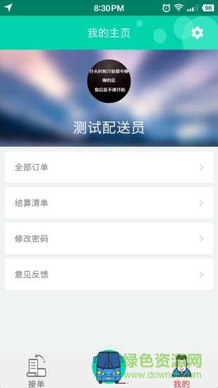 小胖熊配送版 v2.3.3 安卓版2