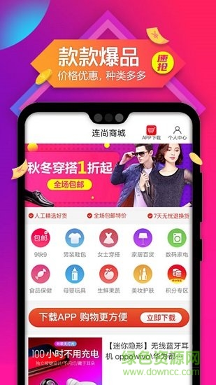 连连淘商城 v0.3.1 安卓版0
