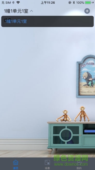 阿里筑家 v1.0.1 安卓版1