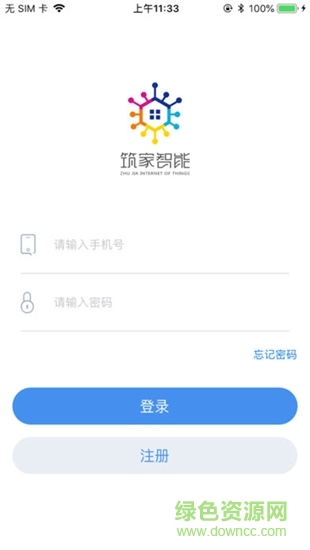 阿里筑家 v1.0.1 安卓版2
