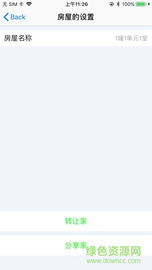阿里筑家 v1.0.1 安卓版3