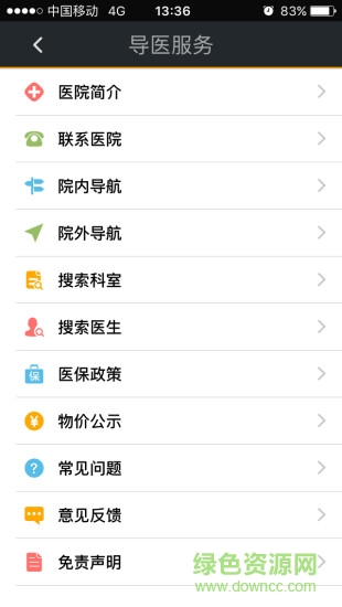 江苏省肿瘤医院 v6.1 安卓版0