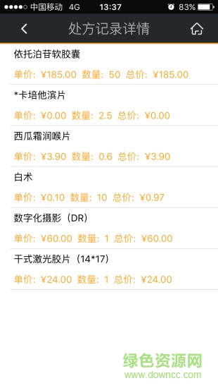 江苏省肿瘤医院 v6.1 安卓版2