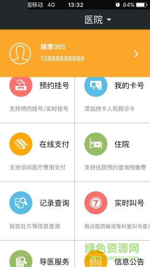 江苏省肿瘤医院 v6.1 安卓版3
