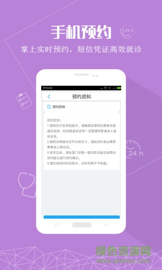山东省肿瘤医院 v1.0.0 安卓版0