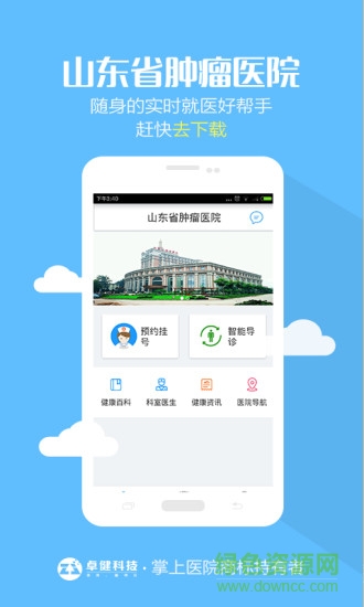 山东省肿瘤医院 v1.0.0 安卓版1