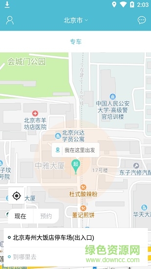 去哪儿专车乘客版 v1.0 安卓版2