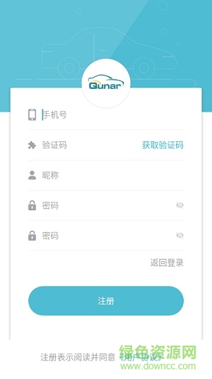 去哪儿专车乘客版 v1.0 安卓版3