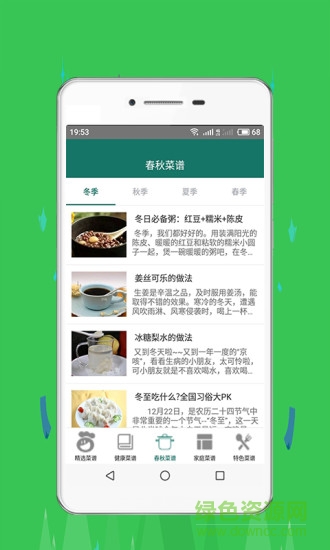 管家婆菜谱 v1.0.2 安卓版1