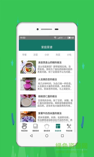 管家婆菜谱 v1.0.2 安卓版2