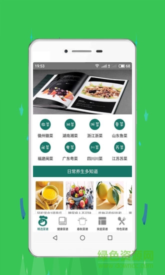 管家婆菜谱 v1.0.2 安卓版3