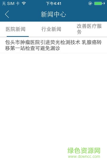 包头市肿瘤医院 v1.0.0 安卓版2