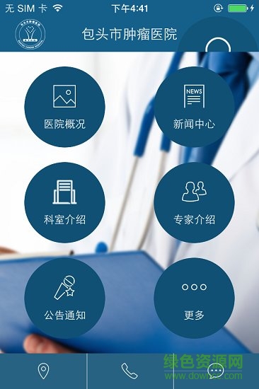 包头市肿瘤医院 v1.0.0 安卓版1