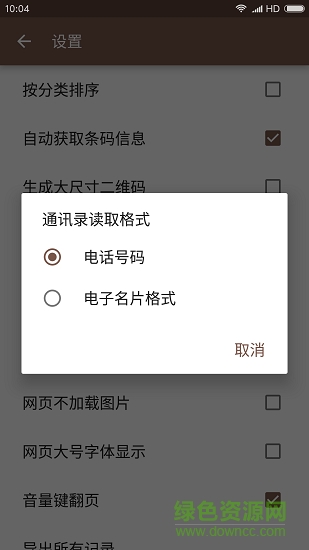 二维码快扫备份 v2.1 安卓版1