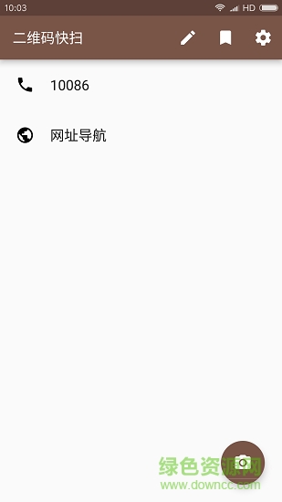 二维码快扫备份 v2.1 安卓版4