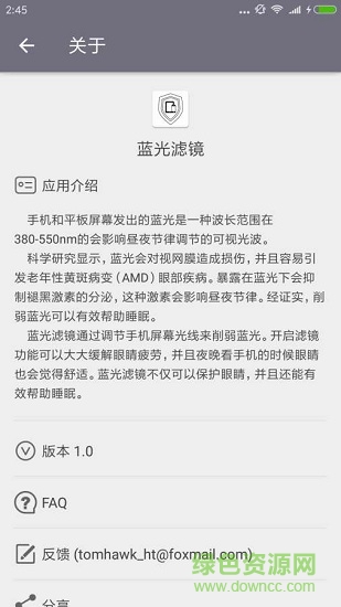 blulightfilter蓝光滤镜app v1.4.3 安卓版3