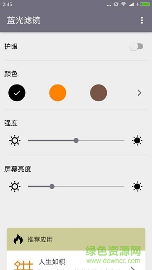 blulightfilter蓝光滤镜app v1.4.3 安卓版0