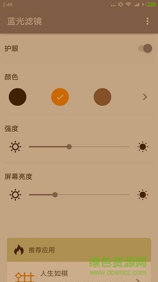 blulightfilter蓝光滤镜app v1.4.3 安卓版1
