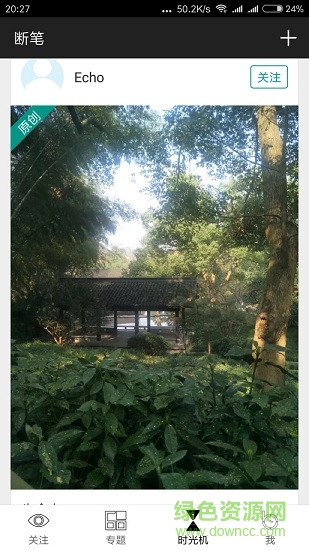 断笔app v2.4.9 安卓版3