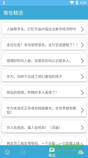 逗你乐手机版 v1.0 安卓版2