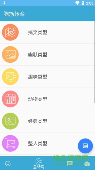 逗你乐手机版 v1.0 安卓版3