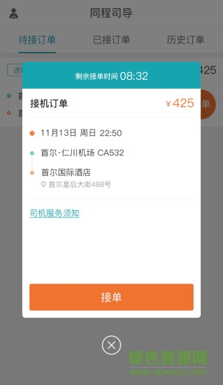 同程司机端app v1.4.8 安卓版1