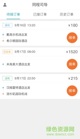 同程司机端app v1.4.8 安卓版3