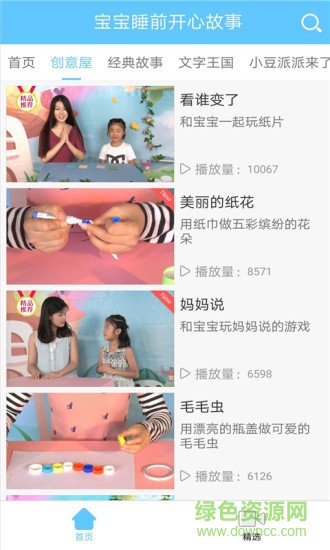 宝宝睡前开心故事大全 v2.0.2 安卓版1