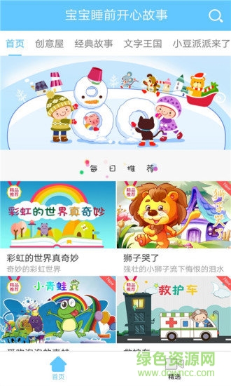 宝宝睡前开心故事大全 v2.0.2 安卓版3