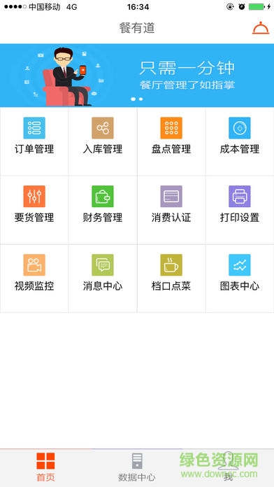 餐有道手机版 v5.2.2 安卓版0