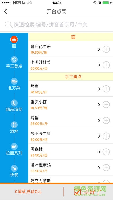 餐有道手机版 v5.2.2 安卓版1