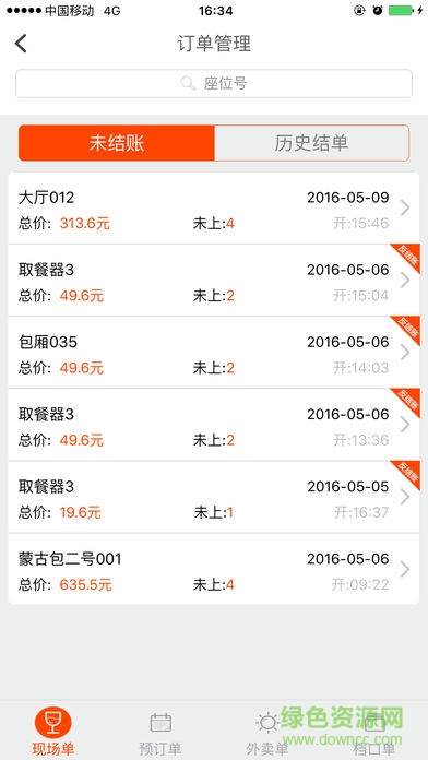 餐有道手机版 v5.2.2 安卓版2