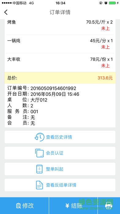 餐有道手机版 v5.2.2 安卓版3
