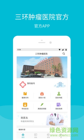 三环肿瘤医院 v5.4.0 安卓版2