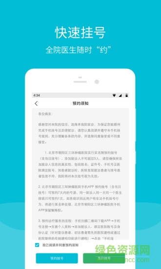 三环肿瘤医院 v5.4.0 安卓版3