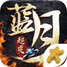 龙城战歌之蓝月超变手游