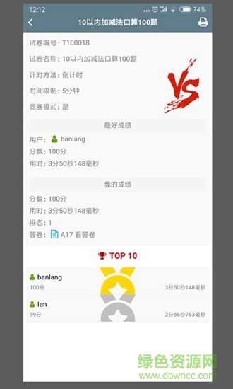 爱口算 v01.00.0000 安卓版3