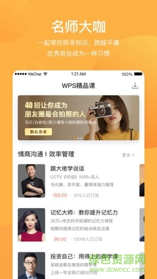 金山探知 v1.2 安卓版2