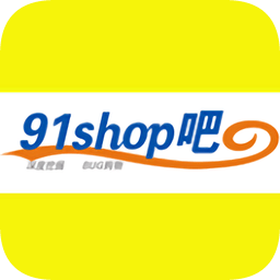 91shop吧