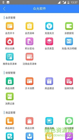 众允软件 v1.1.6 安卓版1