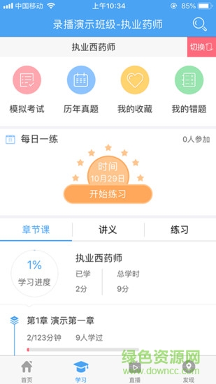 123医学考试 v1.0.0 安卓版0