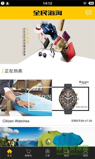 全民海淘 v4.0.0 安卓版3