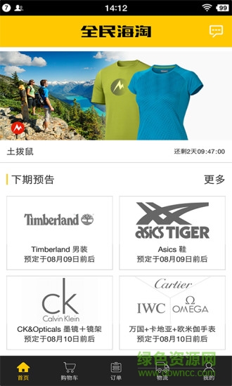 全民海淘 v4.0.0 安卓版2