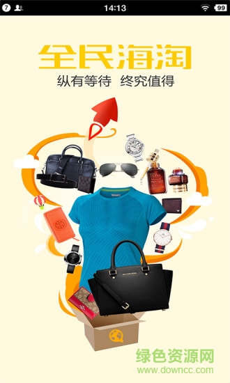 全民海淘 v4.0.0 安卓版0
