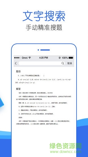 作业帮帮忙 v1.0.0 安卓版2