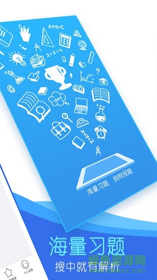 作业帮帮忙 v1.0.0 安卓版3