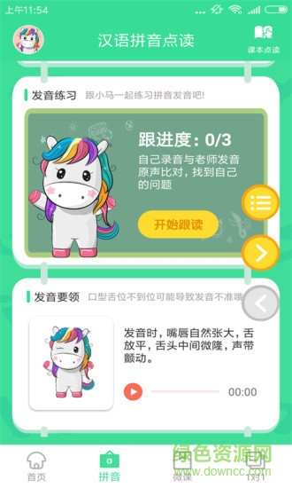 汉语拼音点读机手机版 v3.7 安卓版1