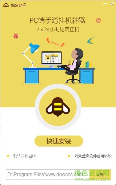 游戏蜂窝辅助 v1.9.6 官方pc版0